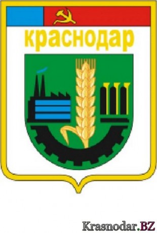Герб Краснодара 1979 года