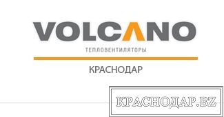 Volcano Краснодар – Тепловентиляторы №1 в России