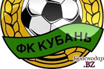 Власти отказываются финансировать Футбольный Клуб "Кубань"