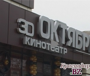 ​В Кореновске открылся современный 3Д - кинотеатр