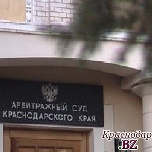 В Краснодаре сменился председатель краевого арбитражного суда