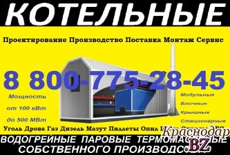 Блочно-Модульные котельные с выгодой в 500.000 рублей до 30 ИЮЛЯ.
