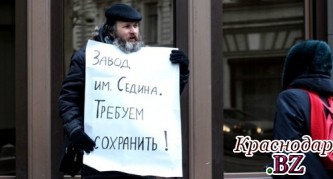 В Краснодаре состоится митинг в защиту завода имени Седина
