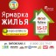 В марте 2019 года в Краснодаре в 12 раз пройдет «Ярмарка жилья»