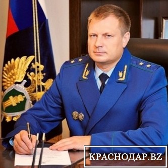 Новый прокурор для Краснодарского края