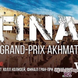«Grand-Prix Akhmat — 2016» признан нарушением