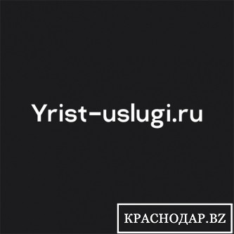 Регистрация/открытие ИП в Краснодаре