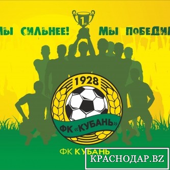ФК «Кубань» выставило имущество на торги и переименовано в «Урожай»