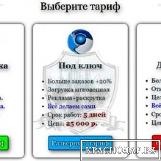 Создание веб-сайтов в г. Краснодаре