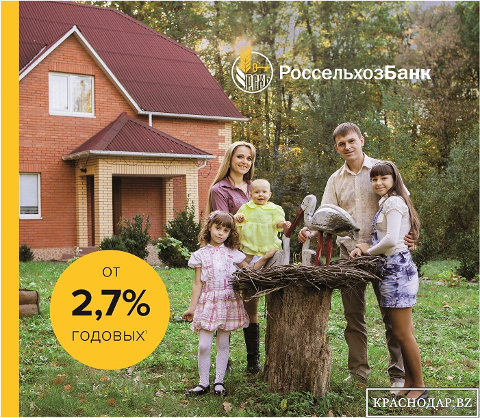Россельхозбанк назвал минимальный и максимальный размер ипотечного кредита в Краснодарском крае