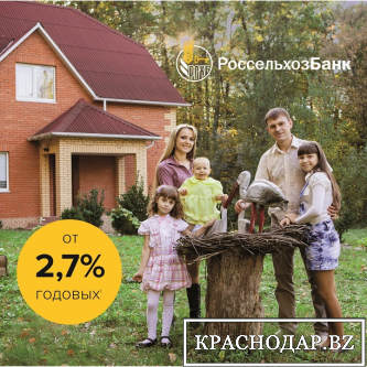 Россельхозбанк назвал минимальный и максимальный размер ипотечного кредита в Краснодарском крае