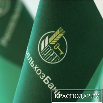РСХБ нарастил льготное кредитование в Краснодарском крае до 1,9 млрд рублей
