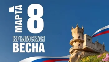 Наумов и Галушко обратились к краснодарцам в день 12-летия воссоединения Крыма Наумов и Галушко обратились к краснодарцам в день 12-летия воссоединения Крыма