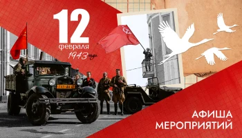 83-летие освобождения Краснодара: программа памятных мероприятий 2024 83-летие освобождения Краснодара: программа памятных мероприятий 2024