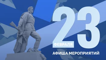 День защитника Отечества в Краснодаре: программа патриотических мероприятий День защитника Отечества в Краснодаре: программа патриотических мероприятий