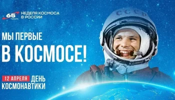 Краснодарская афиша ко Дню космонавтики: все мероприятия с 6 по 12 апреля 2024 Краснодарская афиша ко Дню космонавтики: все мероприятия с 6 по 12 апреля 2024